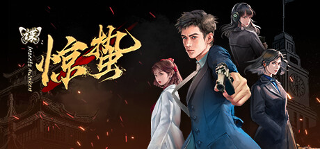 谍:惊蛰/Insects Awaken -(V1.0.9.1)