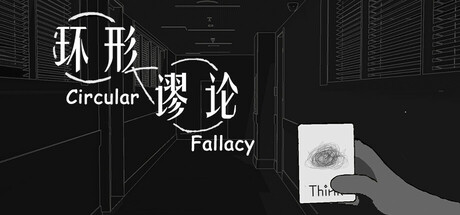 环形谬论/Circular Fallacy -(Build 19703025)