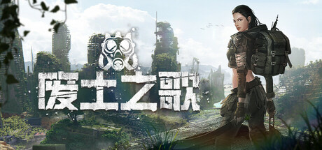 废土之歌/Shambles Sons of the Apocalypse