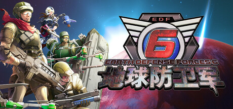 地球防卫军6/EARTH DEFENSE FORCE 6 -(v20250122)