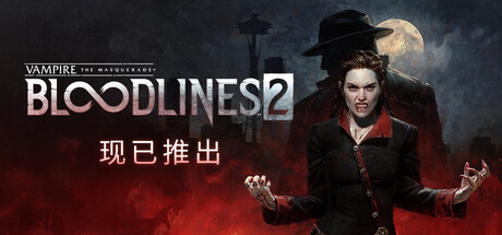 吸血鬼：避世血族2/Vampire The Masquerade Bloodlines 2 -(v46561)