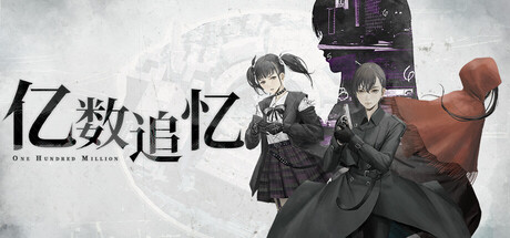 亿数追忆/Raining City Millions Recollections -(Build 19973410)