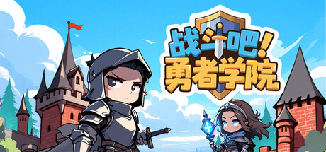 战斗吧!勇者学院/Battle On! Hero Academy -(v1.1.63)