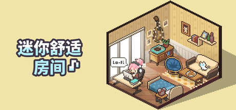 迷你舒适房间:Lo-Fi/Mini Cozy Room Lo-Fi -(v1.04.05)