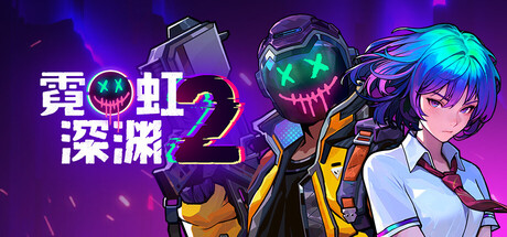 霓虹深渊2 -(Build 21019656)