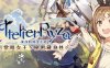 莱莎的炼金工房 ～常暗女王与秘密藏身处～ DX/Atelier Ryza Ever Darkness & the Secret Hideout DX（整合全DLC+DX版预购特典+季票）
