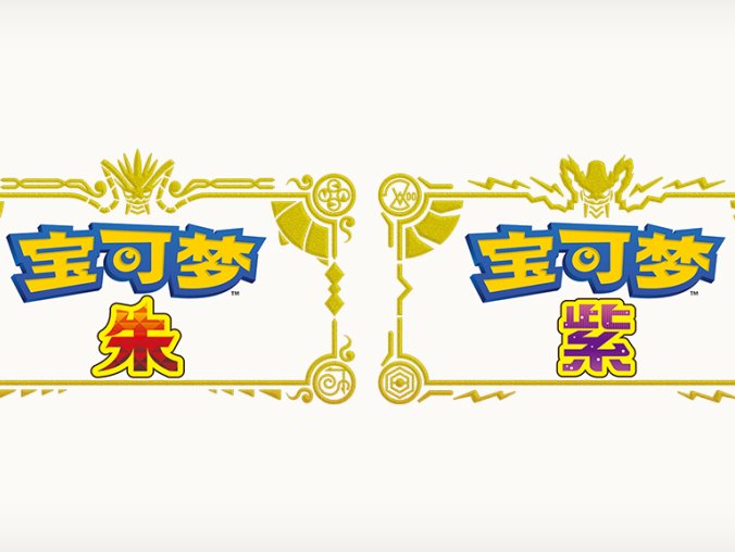 宝可梦 朱&紫 -(本体+2.0.1升补+1DLC+2.0.1)