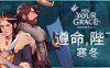 遵命陛下：寒冬/Yes, Your Grace Snowfall -（v1.0.31）