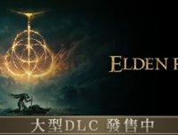 艾尔登法环 黑夜君临/Elden Ring(v1.01.1中文版豪华版整合DLC+预购特典)