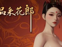 极品采花郎 -(v1.3.5)